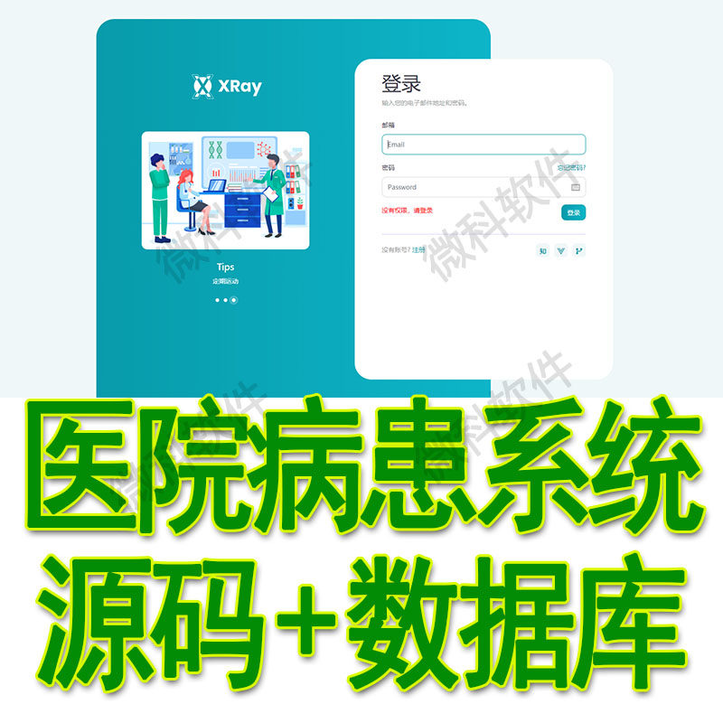 springboot医院病患管理系统java医生病人患者聊天jsp源代码mysql
