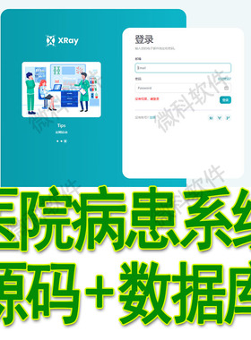 springboot医院病患管理系统java医生病人患者聊天jsp源代码mysql