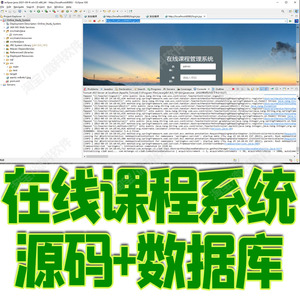 ssm在线课程学习管理系统java教师学生选课知识付费jsp源码数据库
