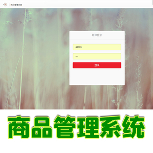 ssm商品后台管理系统java企业经销商库存管理jsp数据分析bs源代码
