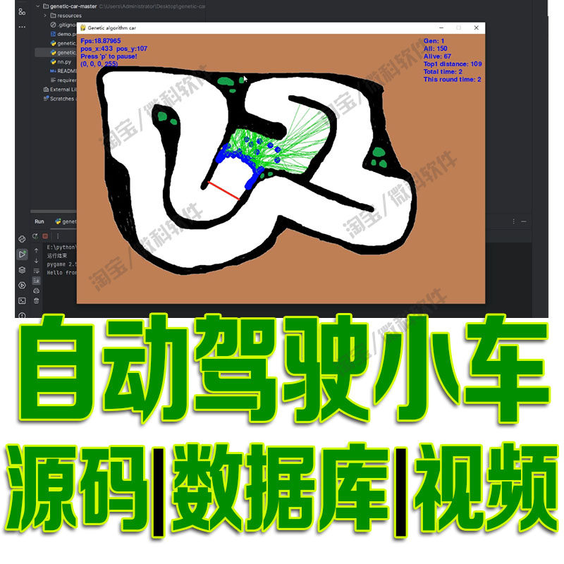 深度学习人工智能Python自动驾驶AI小车遗传算法优化神经网络源码