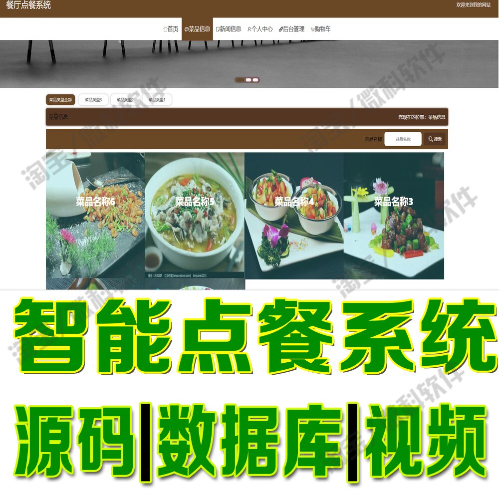 餐厅点餐订餐系统ssm+vue菜品信息管理网站MySQL购物车Java源码