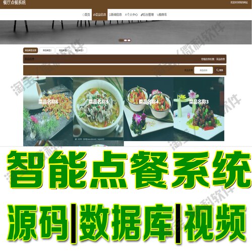 餐厅点餐订餐系统ssm+vue菜品信息管理网站MySQL购物车Java源码