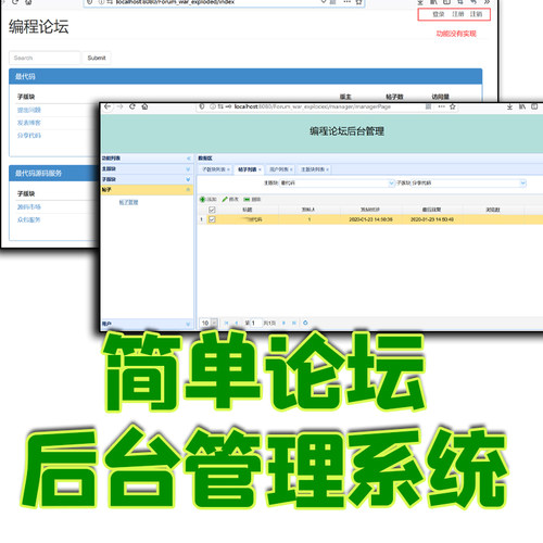 ssh简单的bbs论坛后台系统系统java贴吧帖子发布信息评论jsp源码
