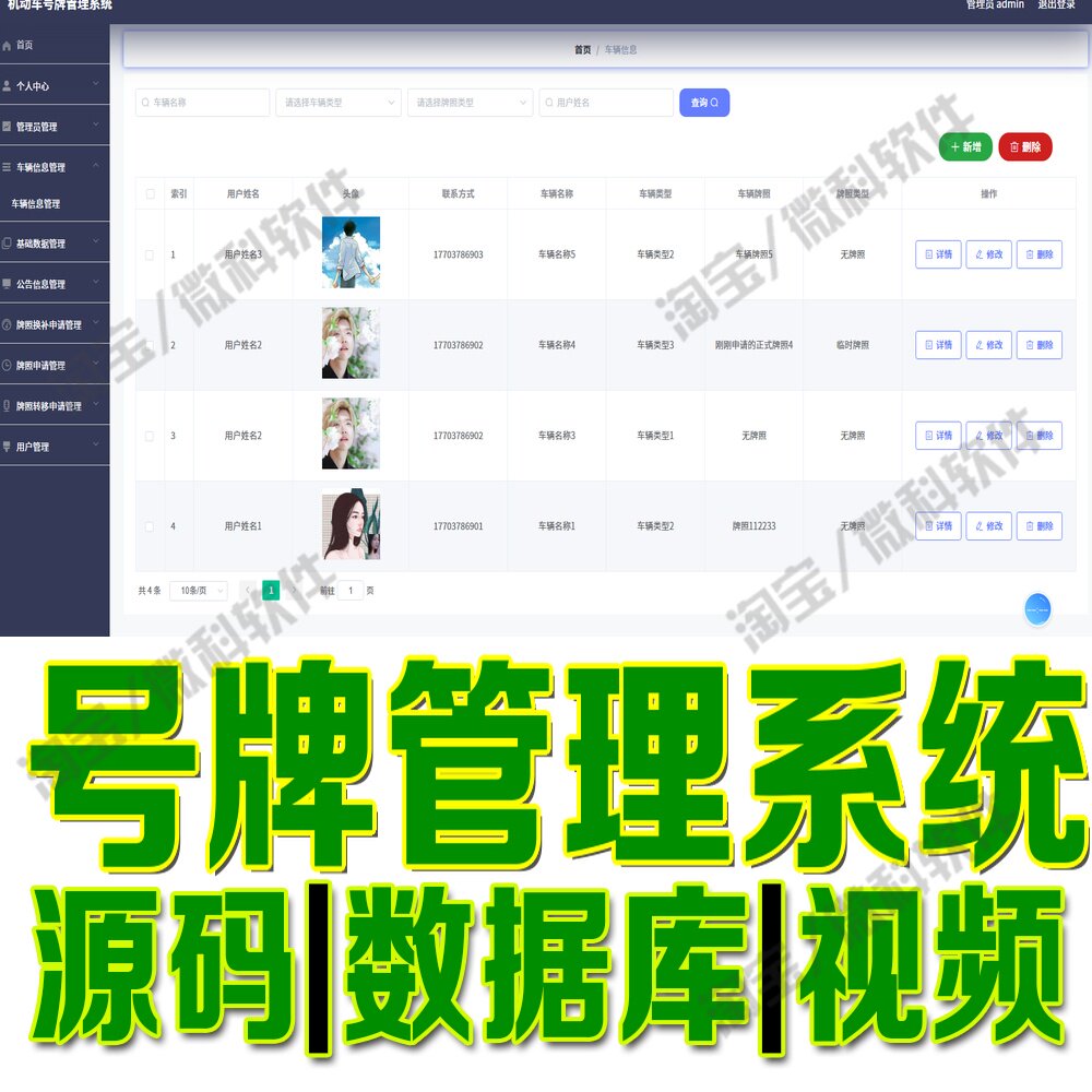 机动车号牌管理系统springboot+vue车辆牌照网站Java+MySQL源码