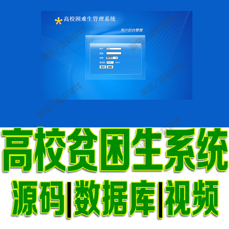 jsp高校贫困生servlet助学金管理系统javaweb岗位申请bs源码mysql 商务/设计服务 设计素材/源文件 原图主图