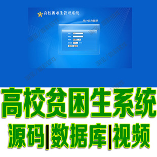 jsp高校贫困生servlet助学金管理系统javaweb岗位申请bs源码mysql