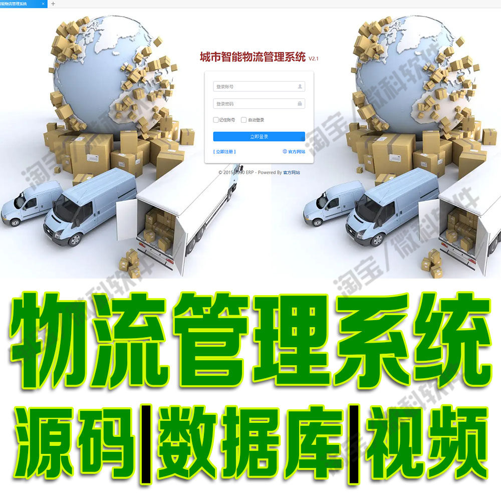 仓库车辆物流平台springboot城市智能物流管理系统java源码MySQL