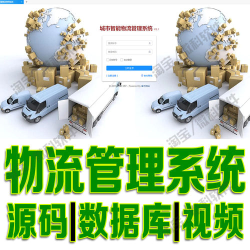 仓库车辆物流平台springboot城市智能物流管理系统java源码MySQL
