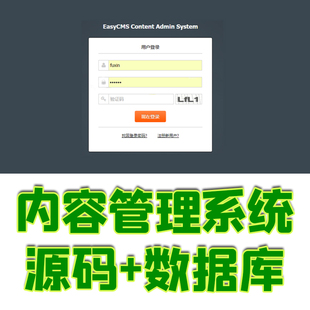 Spring MVC开发java内容管理发布后台系统easycms开源源码数据库