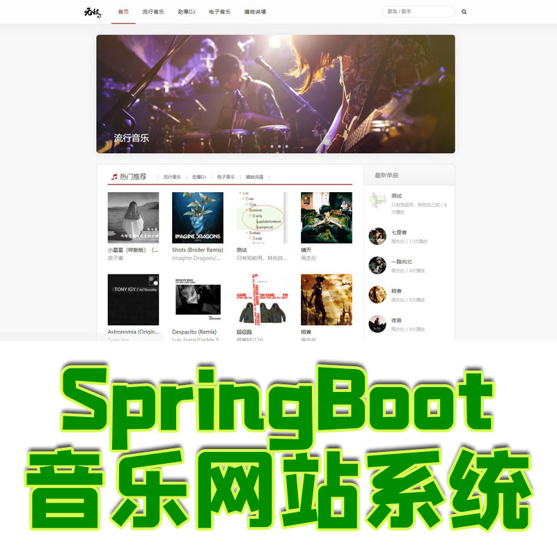 基于SpringBoot的音乐网站系统java后台评论管理jsp源代码数据库
