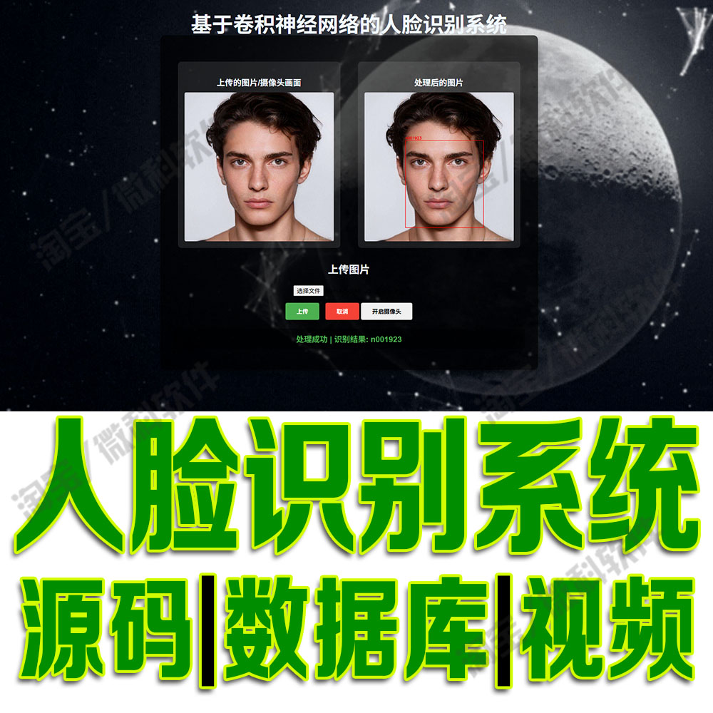 人脸识别系统yolo图片摄像头检测平台html卷积神经网络python源码