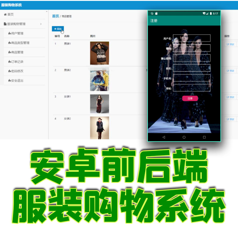 安卓ssh服装购物系统APP前后端分离数据库报告java android源码bs