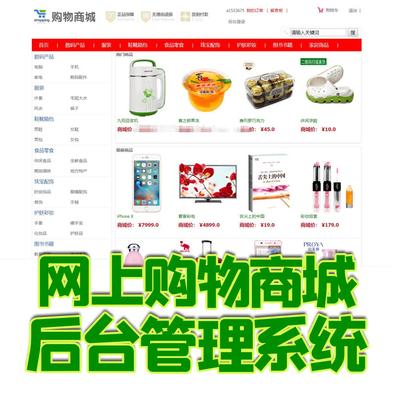 SSM网上购物商城系统jsp java食品电脑图书商城web数码服装购物bs