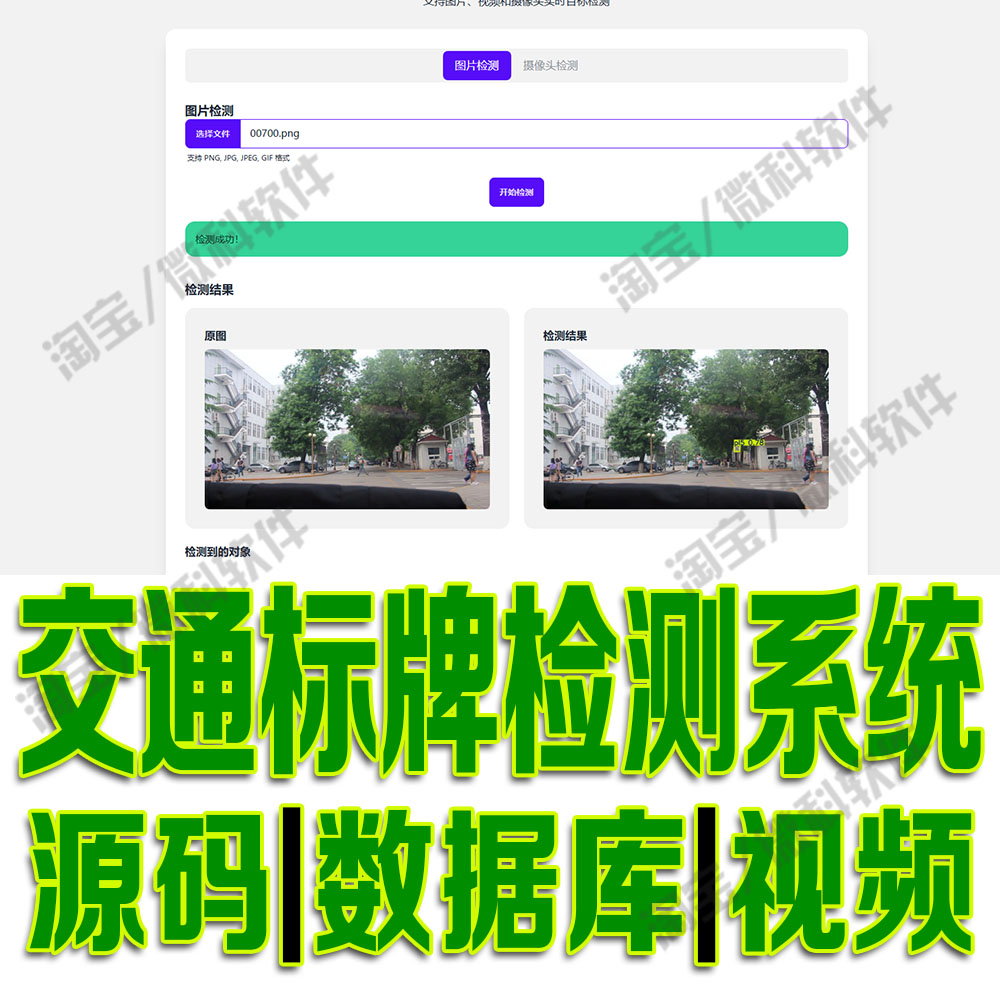 交通标志牌识别系统yolov8模型数据分析flask深度学习daisyUI源码