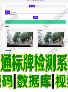 交通标志牌识别系统yolov8模型数据分析flask深度学习daisyUI源码