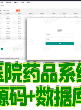SpringBoot医院药品信息管理系统Layui出入库存销售java源码mysql