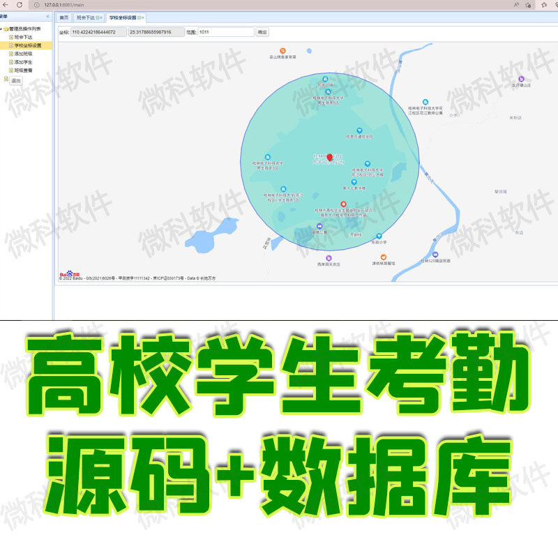 高校学生签到考勤管理系统java班会请假前后端分离jsp源码数据库