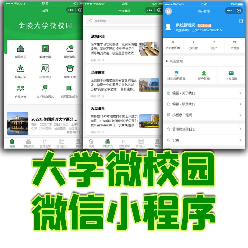 大学微校园微信小程序nodejs中小学校园活动概况后台管理系统源码