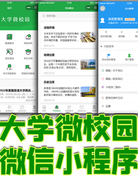 大学微校园微信小程序nodejs中小学校园活动概况后台管理系统源码