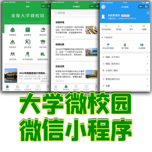 大学微校园微信小程序nodejs中小学校园活动概况后台管理系统源码