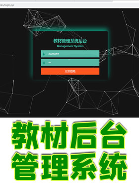 学校学生教材ssm管理jsp系统发放书籍web课本java老师mysql源码bs