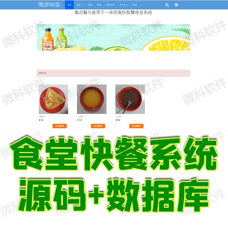 jsp高校食堂餐饮后台管理系统java快餐订购售卖食品网站源码mysql