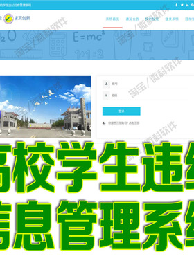 Django高校学生违纪信息管理系统python学校处分申诉web源码mysql