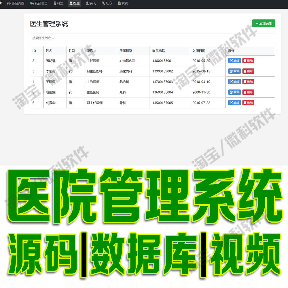 医院信息管理系统flask药品医生病人网站ECharts+python源码mysql