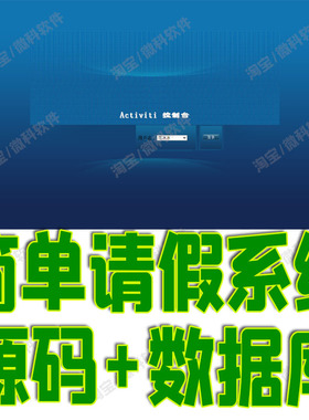 SpringBoot简单请假管理系统Java申请审批流程管理jsp源代码mysql