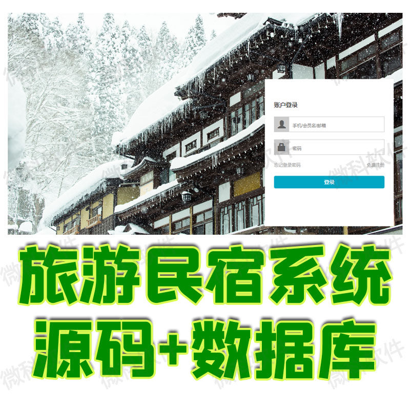 ssm民宿旅游网站管理系统java酒店宾馆预约网页前后端分离jsp源码