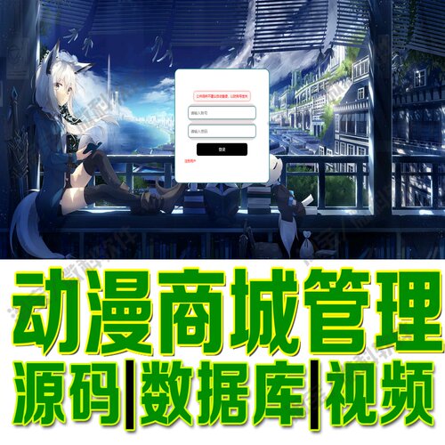 动漫商城管理系统springboot+vue动漫商品分类网站Java+MySQL源码