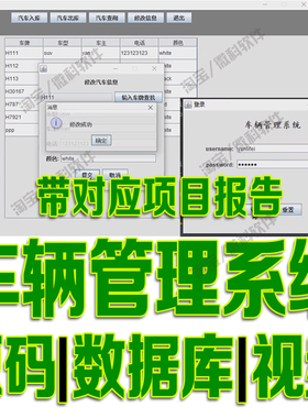 javaswing汽车出入库管理系统GUI车辆信息增删改查cs源码msyql