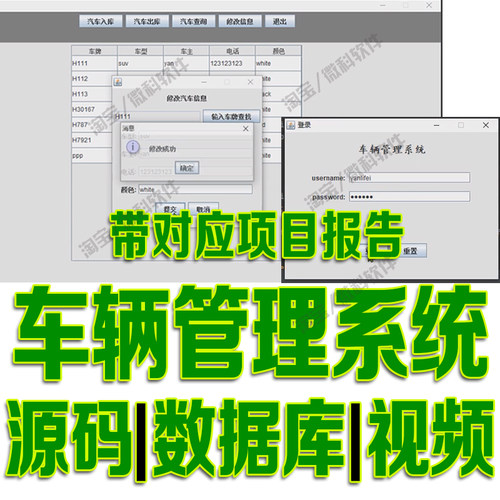 javaswing汽车出入库管理系统GUI车辆信息增删改查cs源码msyql