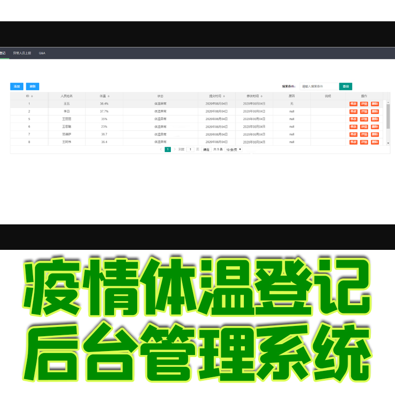 简单的疫情体温登记管理系统JSP+servlet+maven layui防疫java bs