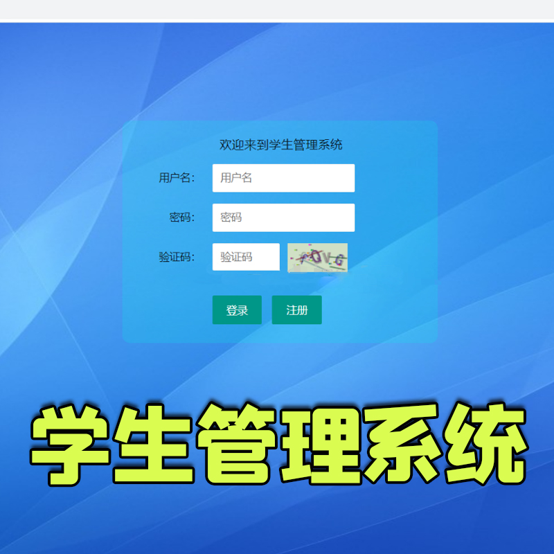 基于jsp+servlet的学生管理系统idea版前端框架layui java源代码