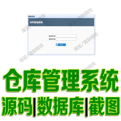 EasyUI仓库后台管理系统javaweb商品出入库客户供应商js源码mysql