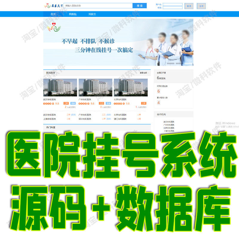 ssm医院挂号管理系统javaweb医生科室预约就诊病况jsp源代码mysql