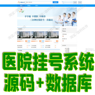 ssm医院挂号管理系统javaweb医生科室预约就诊病况jsp源代码mysql