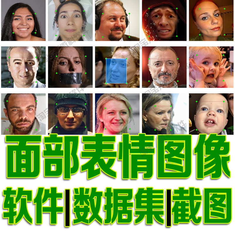 面部表情图像目标检测数据集yolo训练标注voc深度自动识别python