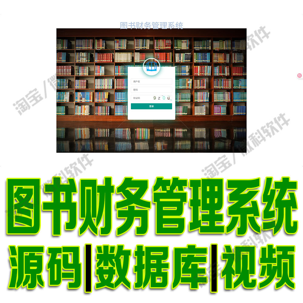 书店仓库库存信息网站ssm图书财务管理系统Java用户eb源码MySQL