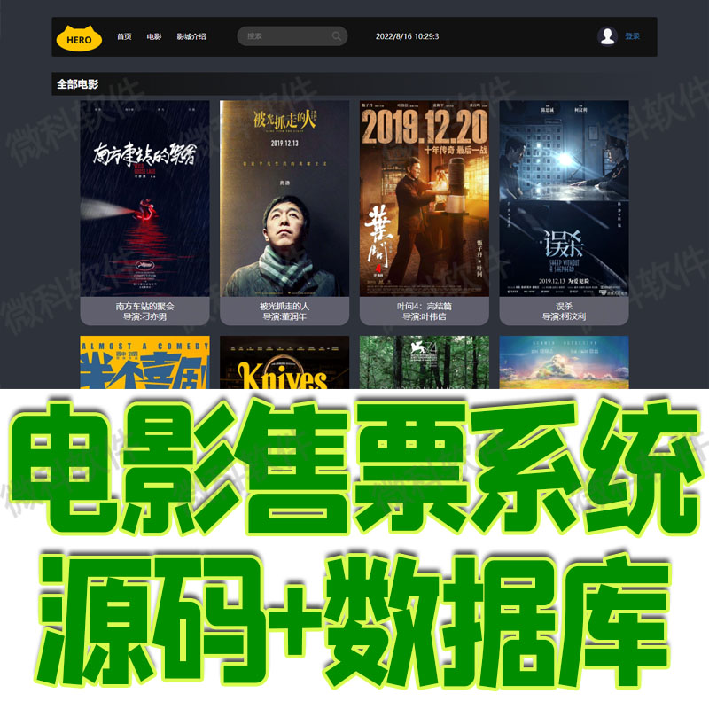 SSM电影售票管理系统web影城选座影视类别放映大厅jsp源代码mysql