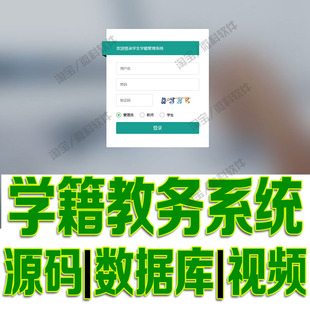 SSM学生学籍教务管理系统java教师课程成绩增删改查web源码mysql