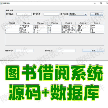 swing图书借阅管理系统java简单网上书店借还程序jsp源代码数据库