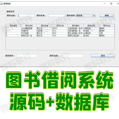 swing图书借阅管理系统java简单网上书店借还程序jsp源代码数据库
