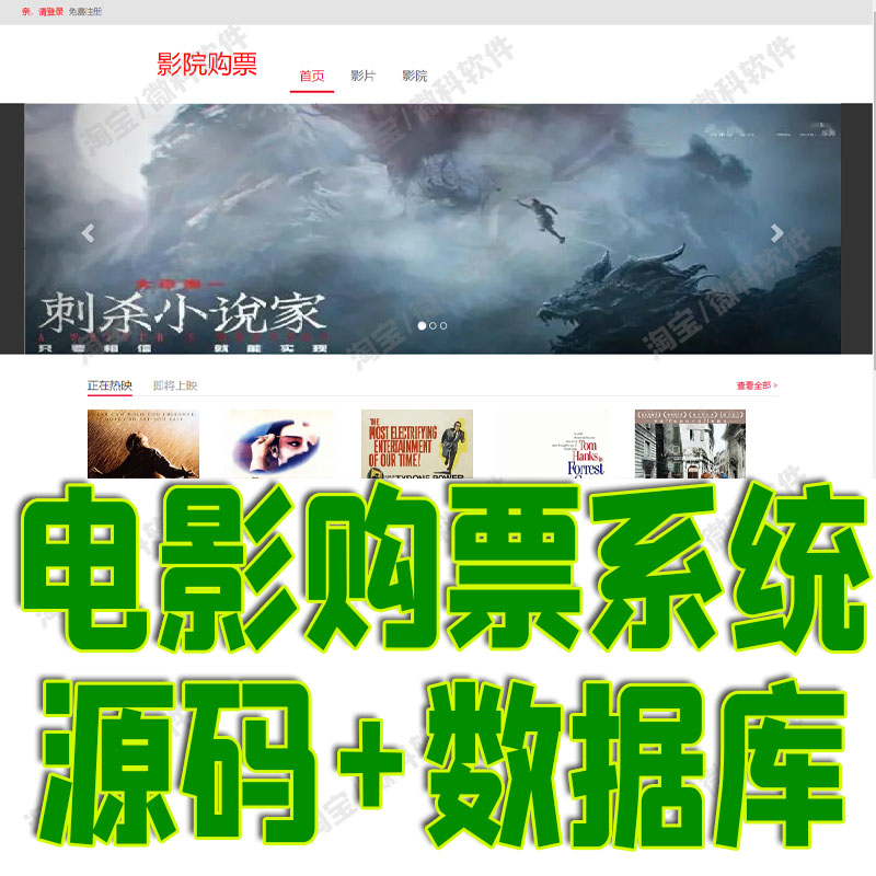 ssm电影售票前后台管理系统Java影厅购票座位信息下单bs源码mysql