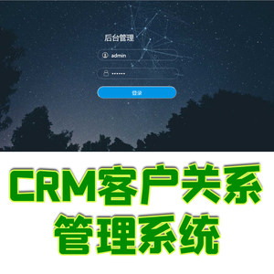 SSM开发CRM客户关系管理系统java客户营销部门管理jsp源代码MySQL