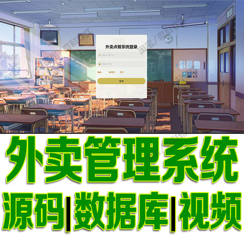 ssm外卖点餐系统java前后台管理web菜品点餐购物订单jsp源码mysql