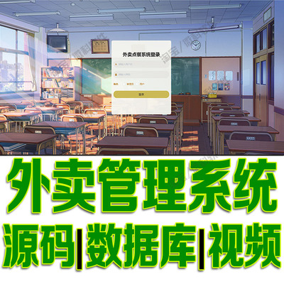 ssm外卖点餐系统java前后台管理web菜品点餐购物订单jsp源码mysql