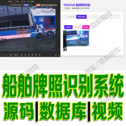 船舶牌照识别系统yolo8模型数据分析flask深度daisyUI源码python